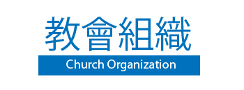 All Church Organization
